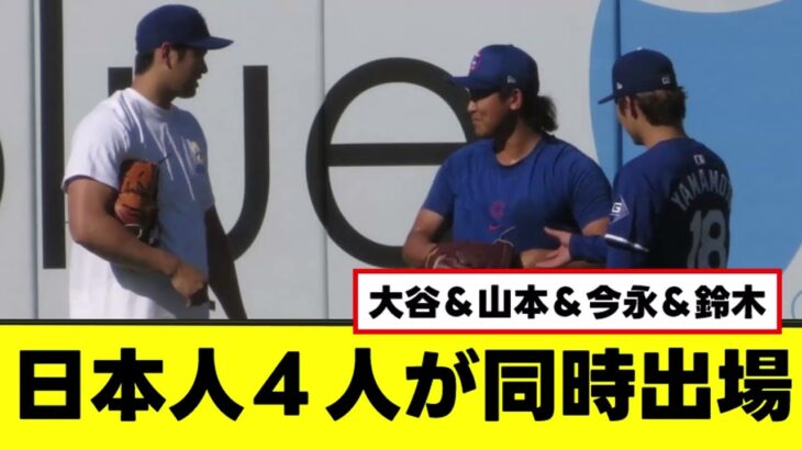 【WBC侍集結】日本人４人が同時出場へ #大谷 #山本由伸 #今永昇太 #鈴木誠也