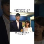 大谷翔平の私生活にまつわる雑学 #大谷翔平 #shoheiohtani #ためになる #食事 #彼女