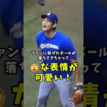 【大谷翔平】ファンに投げたボールが落ちてきちゃって😧な表情が可愛い！😍😍😍 #shorts #baseball #大谷翔平 #mlb