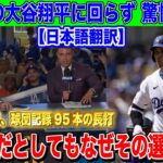 まさかの大谷翔平にまわらず？驚愕のトリプルプレーで試合終了 「なぜそこでその選択を？」【海外の反応】