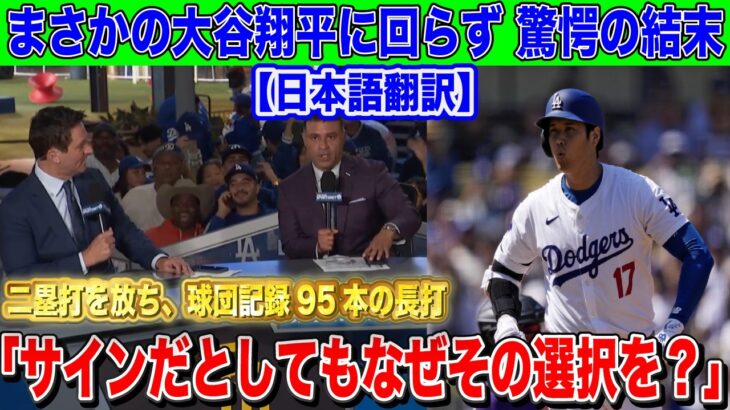 まさかの大谷翔平にまわらず？驚愕のトリプルプレーで試合終了 「なぜそこでその選択を？」【海外の反応】