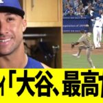 フラハティ｢大谷､最高だよ」