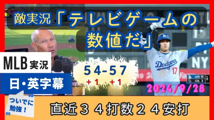 数値がバグってる。記録ずくめに加え、脅威の得点圏打率に笑うしかない敵・味方実況【日本語字幕】