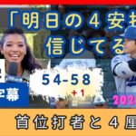 三冠王への望みを最終戦に繋いだ大谷翔平。粘りの２安打の様子を伝える敵・味方両実況【日本語字幕】