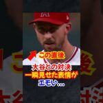 大谷翔平の打席でキャニングの”ある表情”が尊い…エンゼルス対ドジャース #大谷翔平 #大谷 #エピソード