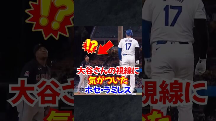 大谷翔平がガーディアンズで魅せた表情が話題…ホセラミレスも嬉しそう…#大谷翔平 #エピソード #おおたに