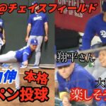 山本由伸アリゾナ・チェイスフィールドでブルペン入り！グラスノーも投球練習からのファンサ♡ 試合は大敗したけど楽しそうな大谷さん・由伸さん♪