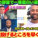 ベッツ　大谷翔平が投げているところを早く見たい　ロベルト・クレメンテ賞ノミネート　ベッツの部屋で一番面白かった選手は　日本語翻訳字幕付