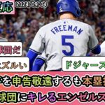 【試合中の海外の反応】大谷翔平を申告敬遠するも本塁打を浴び 監督と球団にキレるエンゼルスファン