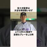 「野球界の歴史を変える」大谷翔平に関する雑学 #大谷翔平 #野球解説 #野球