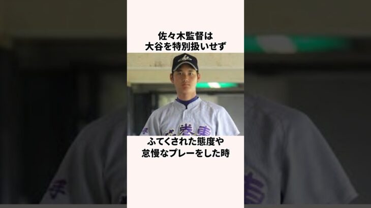 「野球界の歴史を変える」大谷翔平に関する雑学 #大谷翔平 #野球解説 #野球