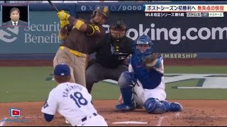 10月12日プロ野球ニュース&その大事な一戦でドジャース・山本由伸×パドレス・ダルビッシュ有が先発予定！大谷翔平＆山本由伸ｖｓダルビッシュ有＆松井裕樹の日本人対決を制し、優勝決定シリーズに進出するのは