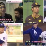 10月12日プロ野球ニュース&MLB【大谷翔平】ドジャース２人のヘルナンデスの１発でパドレス撃破　大谷翔平、１度目のシャンパンファイト以上に大はしゃぎ　上を向き絶叫