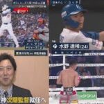 10月14日 プロ野球ニュース & MLB  大谷翔平、スキのないプレーで千賀撃ち２安打１打点「１人１人が自分の仕事」ドジャース９得点先勝.日本ハム・新庄監督「勇気いりました」　エース・