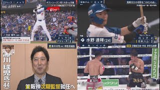 10月14日 プロ野球ニュース & MLB  大谷翔平、スキのないプレーで千賀撃ち２安打１打点「１人１人が自分の仕事」ドジャース９得点先勝.日本ハム・新庄監督「勇気いりました」　エース・