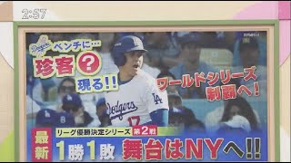 10月15日 プロ野球ニュース 大谷翔平 快音響かず1勝1敗リーグ優勝決定S 第2戦 無安打2三振ゴゴスマ, 大谷翔平 得点圏では驚異の打率