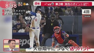 10月15日 プロ野球ニュース 【大谷翔平】 大谷打棒爆発は リーグ王者かけ第2戦 千賀との対決舞台裏も. ドジャース7失点完敗、1勝1敗で第3戦へ　大谷翔平は3打数無安打、6戦ノーアーチ