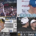 10月15日 プロ野球ニュース & MLB 大谷翔平、変則左腕に完敗　得点圏強いけど…走者なしで19打数無安打「合っていなかった」直前情報セ・CSファイナルステージ