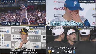 10月15日 プロ野球ニュース & MLB 大谷翔平、変則左腕に完敗　得点圏強いけど…走者なしで19打数無安打「合っていなかった」直前情報セ・CSファイナルステージ