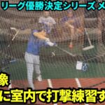 チームメイトが見守る中、室内でバッティング練習をする試合前の大谷翔平！【現地映像】10月17日ドジャースvsメッツ リーグ優勝決定シリーズ第3戦