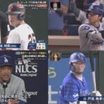 10月19日 プロ野球ニュース & MLB 【巨人】崖っぷちで初勝利！　７回にスクイズなど足を絡め一気に３点勝ち越し！　阿部監督の執念タクトで２勝３敗に持ち込む. 大谷翔平初のワールドシリーズ進出へ王