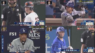 10月19日 プロ野球ニュース & MLB 【巨人】崖っぷちで初勝利！　７回にスクイズなど足を絡め一気に３点勝ち越し！　阿部監督の執念タクトで２勝３敗に持ち込む. 大谷翔平初のワールドシリーズ進出へ王