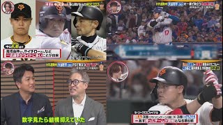 10月20日 プロ野球ニュースドジャース大谷翔平…ワールドシリーズ進出へあと1勝!「大谷HR」&「突破のカギ」を高橋由伸&五十嵐亮太が解説.プロ野球もCS!王者巨人か?下剋上のDeNAか?どこよりも詳