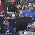 10月20日 プロ野球ニュース & MLB 巨人が逆王手　崖っぷちから２連勝　五回に公式戦０発の中山が値千金の先制ソロ　好プレー連発で守り抜く. 大谷翔平×ドジャース」現地総力取材で紐解く“絆の物語