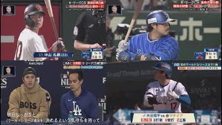 10月20日 プロ野球ニュース & MLB 巨人が逆王手　崖っぷちから２連勝　五回に公式戦０発の中山が値千金の先制ソロ　好プレー連発で守り抜く. 大谷翔平×ドジャース」現地総力取材で紐解く“絆の物語