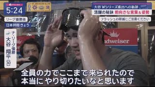 10月21日 プロ野球ニュース【大谷翔平】大谷悲願のWS進出…ナ・リーグ優勝までの軌跡…ヤンキースと名門対決! ドジャースがナ・リーグ制覇!WSでヤンキースと激突へ…大谷翔平2安打タイムリーも!