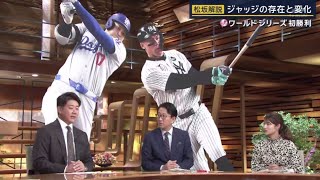 10月30日プロ野球ニュース【ＭＬＢ】⚾️ ドジャース世界一持ち越し、大谷翔平が3試合ぶりヒット　WS第4戦