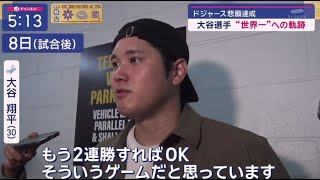 10月31日プロ野球ニュース【ＭＬＢ】⚾️ 大谷翔平“悲願の世界一”深夜の決着！NYのド軍ファンは…来年はピッチャーも楽しみ！