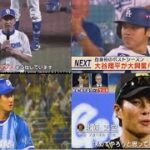 10月6日プロ野球ニュース& MLB イチローの大ファン !?藤木直人スタジオ生出演▽ドジャース大谷翔平＆山本由伸が地区シリーズ初戦▽プロ野球CSを大展望