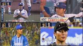 10月6日プロ野球ニュース& MLB イチローの大ファン !?藤木直人スタジオ生出演▽ドジャース大谷翔平＆山本由伸が地区シリーズ初戦▽プロ野球CSを大展望