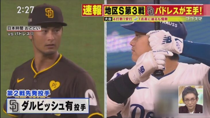 10月9日プロ野球ニュース&MLB ドジャース痛恨敗戦で崖っぷち　大谷翔平は４打数１安打　大飛球も届かず　執念安打１本に終わる