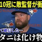 打撃10冠達成の大谷翔平にMLB監督たちが衝撃発言連発!!「やっぱり翔平が欲しかった…」 【MLB/大谷翔平/海外の反応/成績/速報/ホームラン】