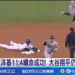 洋基11:4續命成功! 大谷翔平仍掛傷上陣  大谷翔平無懼傷痛! G4仍出賽振奮隊友 │記者 盧睿鋐 │【國際焦點】20241030│三立新聞台