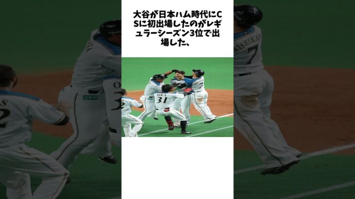 大谷翔平の短期決戦成績　16年日本Sは自身のサヨナラ打から4連勝　WBCは打率 435で世界一貢献についてのおはなし #野球 #プロ野球