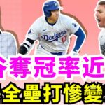 法官遭遇生涯最大打擊！大谷翔平世界大賽首安開張！183公里直射全壘打牆！Freeman再見滿貫砲感動隊友！意外重現36年神巧合一幕！世界大賽逆轉勝仍快閃！大谷慶祝23分鐘就回家！