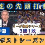 「爆速の先頭打者弾だ」時速190km、大谷の先頭打者ポストシーズン３号に興奮の実況【日本語字幕】