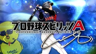 大谷翔平カップ2日目 やっとオーダー揃いました【プロスピA】