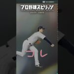 プロスピ2024の大谷翔平（WBC日本代表侍ジャパン）【#プロスピ2024 #プロスピ #プロ野球スピリッツ2024 #プロ野球スピリッツ #konami #baseball #大谷翔平 #bgm 】