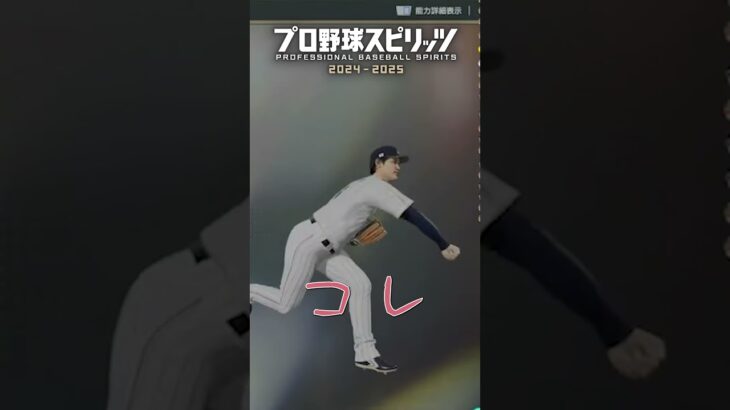 プロスピ2024の大谷翔平（WBC日本代表侍ジャパン）【#プロスピ2024 #プロスピ #プロ野球スピリッツ2024 #プロ野球スピリッツ #konami #baseball #大谷翔平 #bgm 】