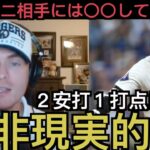 大谷翔平の2安打1打点に反応するドジャース現地サポ