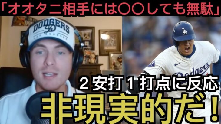 大谷翔平の2安打1打点に反応するドジャース現地サポ