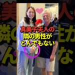 ※詳細あり 真美子夫人との2ショットを公開！大谷翔平に関する著書を記したスポーツジャーナリストのポストが話題に！#shorts #大谷翔平