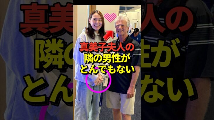 ※詳細あり 真美子夫人との2ショットを公開！大谷翔平に関する著書を記したスポーツジャーナリストのポストが話題に！#shorts #大谷翔平