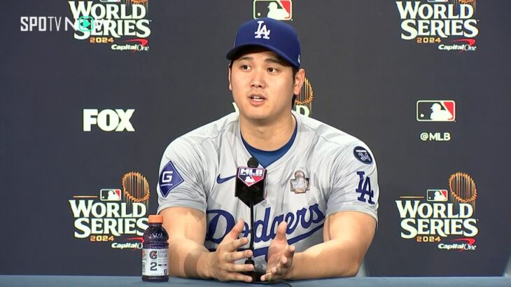 【ドジャース・大谷翔平 ワールドシリーズ第3戦 試合後会見】左肩を庇いながらも2出塁！現在の怪我の状況について言及「痛みも引いてきている」