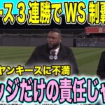 【ワールドシリーズ速報】大谷翔平肩の負傷乗り越え出場！ドジャース3連勝でワールドシリーズ制覇へ王手「明日が人生最高の瞬間に」【海外の反応】