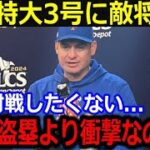 「過去の発言は取り消すよ…」大谷特大3号にメッツ監督が本音暴露！一番衝撃を受けたことは…【最新/MLB/大谷翔平/山本由伸】